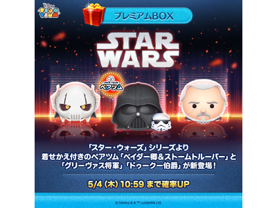 LINE：ディズニー ツムツム』、「スター・ウォーズ」シリーズの新ツム3