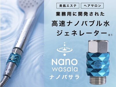 高速ナノバブル水ジェネレーター『NanoWasala（ナノバサラ 