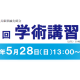 公益社団法人　日本鍼灸師会