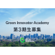 一般社団法人　Ｇｒｅｅｎ ｉｎｎｏｖａｔｉｏｎ