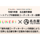 株式会社　ＵＮＥＲＩ