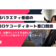 株式会社　ドロップ