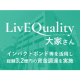 株式会社　ＬｉｖＥＱｕａｌｉｔｙ大家さん