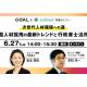 行政書士法人　ＧＯＡＬ