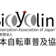 一般財団法人　日本自転車普及協会
