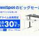 Ｆｌｅｘｉｓｐｏｔ Ｊａｐａｎ　株式会社