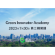 一般社団法人　Ｇｒｅｅｎ ｉｎｎｏｖａｔｉｏｎ