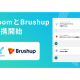 株式会社　Ｂｒｕｓｈｕｐ