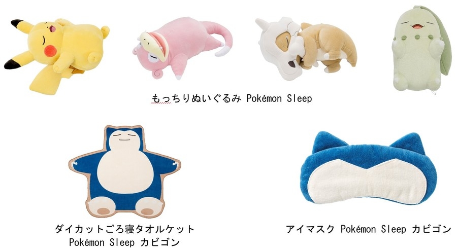 ポケモンセンター ごろ寝タオルケット Pokémon Sleep カビゴン - 寝具