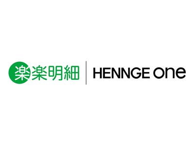 HENNGE Oneの連携ソリューションに、電子請求書発行システム「楽楽明細」を追加 －HENNGE 株式会社｜BtoBプラットフォーム 業界チャネル