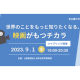 公益財団法人　日本女性学習財団