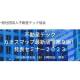 一般社団法人　不動産テック協会