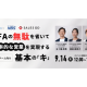 ＳＡＬＥＳ ＧＯ　株式会社