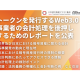 一般社団法人　日本暗号資産ビジネス協会
