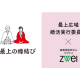 株式会社　ＺＷＥＩ