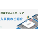 日本フォーシーエス　株式会社