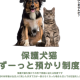 特定非営利活動法人　人と動物の共生センター