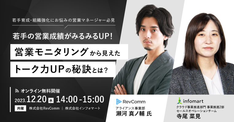 若手の営業成績がみるみるUP！営業モニタリングから見えたトーク力UPの秘訣とは？