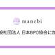 株式会社　ｍａｎｅｂｉ