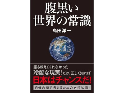 KADOKAWAが出版中止にした本の内容解説も話題に！島田洋一著『腹黒い