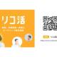 株式会社　リライフテクノロジー