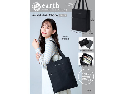 earth music&ecology】今夏発売し、SNSで話題を集めたバッグが再登場