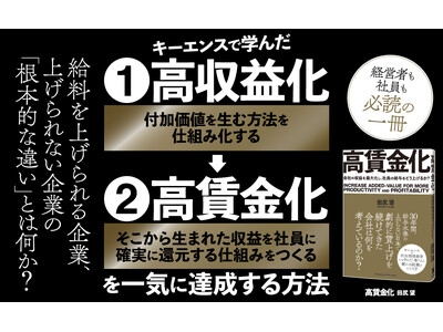 高収益と高賃金を両立し、優秀な社員が辞めない会社になる。キーエンス