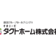 タクトホーム　株式会社