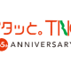 株式会社　テレビ西日本