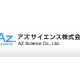 アズサイエンス　株式会社