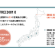 ＦＲＥＥＤＯＭ Ｘ　株式会社