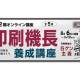 公益社団法人　日本印刷技術協会
