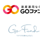 ＧＯファンド　株式会社