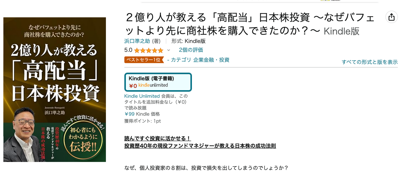 紹介銘柄は、1月に開始した「新NISA」にも対応！伝説の「2億り人」浜口