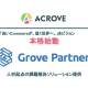 株式会社　ＡＣＲＯＶＥ