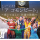 特定非営利活動法人　コモンビート
