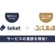 株式会社　ｔｅｋｅｔ