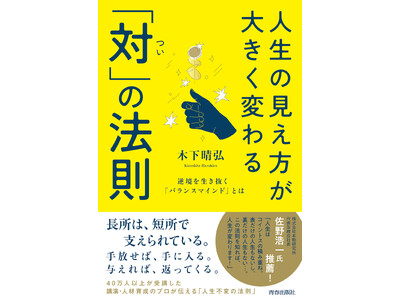 40万人以上が受講した講演・人材育成のプロが伝える「人生不変の法則