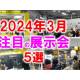 株式会社　展示会営業マーケティング