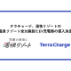 Ｔｅｒｒａ Ｃｈａｒｇｅ　株式会社