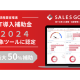 ＳＡＬＥＳ ＧＯ　株式会社