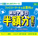 株式会社　ファミマデジタルワン