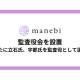 株式会社　ｍａｎｅｂｉ