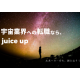 株式会社　ｊｕｉｃｅ ｕｐ