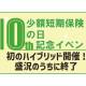 一般社団法人　日本少額短期保険協会
