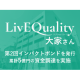 株式会社　ＬｉｖＥＱｕａｌｉｔｙ大家さん