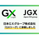 日本ＧＸグループ　株式会社