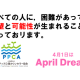 一般社団法人　ポジティブ心理カウンセラー協会