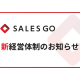 ＳＡＬＥＳ ＧＯ　株式会社