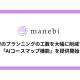 株式会社　ｍａｎｅｂｉ